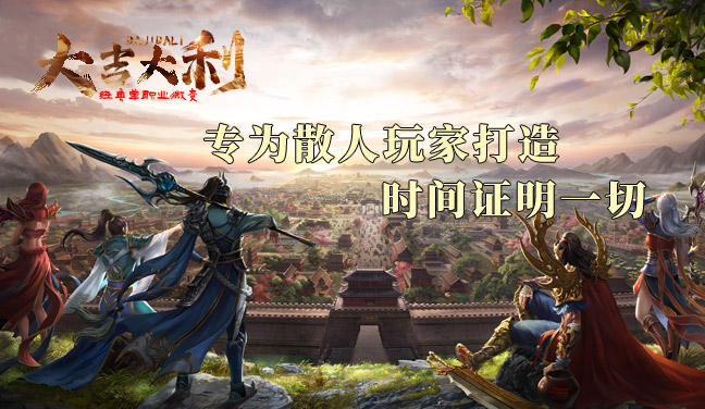 《大吉大利》