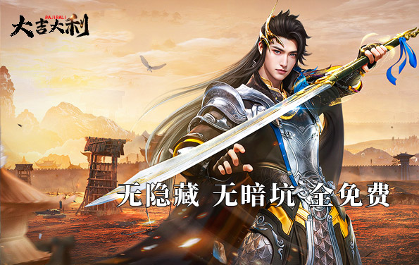 《大吉大利》